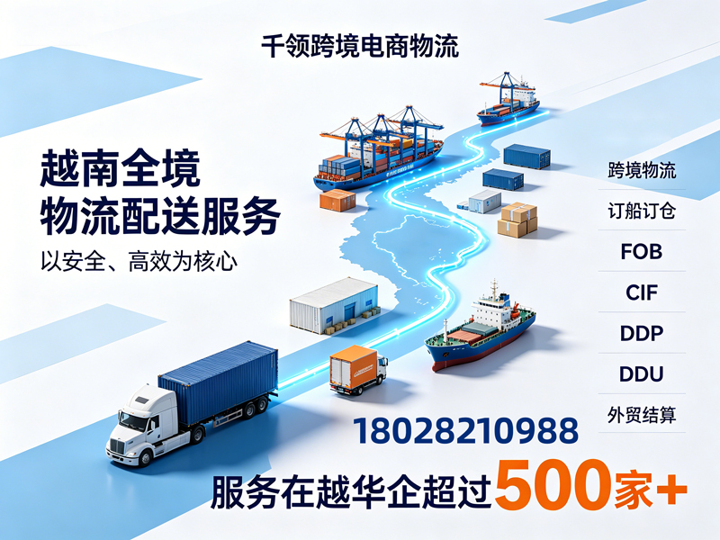千领跨境电商物流清远线上分站